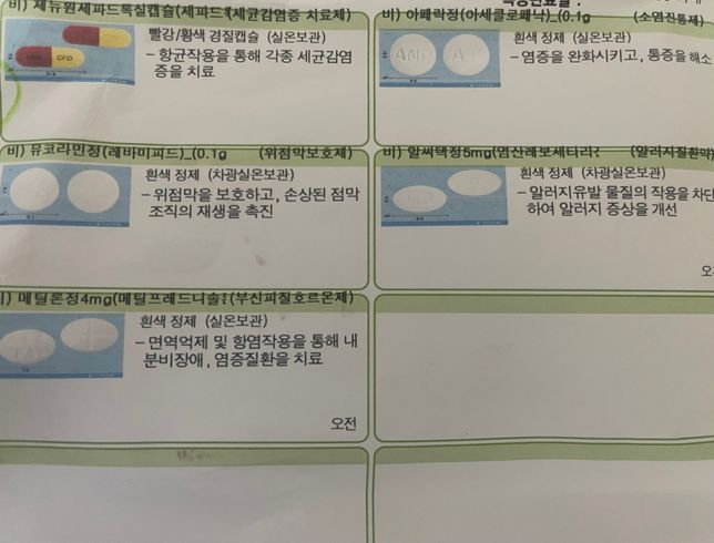 여기약중에 스테로이드 들어가있는약이 어느건가여??의 0번 째 이미지