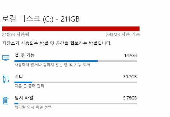 컴퓨터 용량 이게 왜 140G 나 잡아먹는지 궁금해료!의 0번 째 이미지