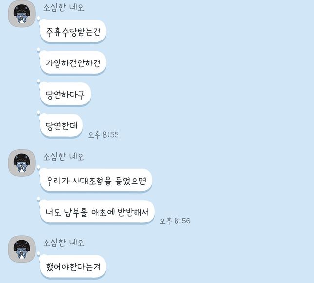 주휴수당 달랬더니 보험료 빼고 준데요의 2번 째 이미지