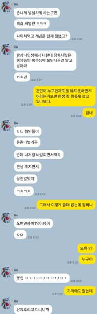 뭘로 고소해야할지 모르겠어요. 스토킹, 협박, 정보통신망법, 모욕의 0번 째 이미지