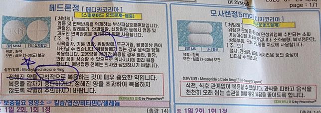 스테로이드 약 복용 부작용 관련해서 궁금합니다의 0번 째 이미지