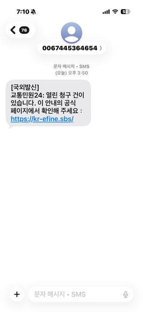 경찰청교통민원24 사기인가요 진짜인가요의 1번 째 이미지