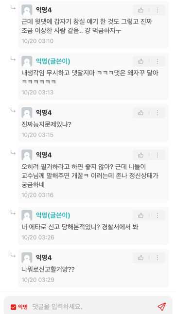 에타 댓글 이렇게 남기면 처벌 받나요!의 0번 째 이미지