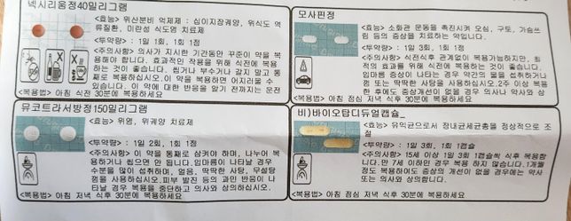 궤양약을 복용 중인데 감기약도 먹어도 되나요?의 0번 째 이미지