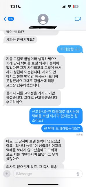 중고거래 택배 지연 사기죄 성립 여부 질문의 3번 째 이미지