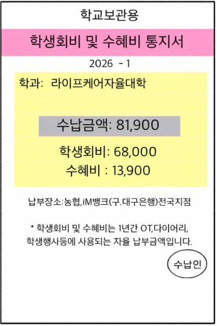 학생회비및수혜비 그거 꼭 내야하는건가요?의 0번 째 이미지