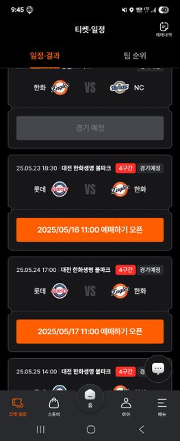 한화이글스 예매 방법 ㅠㅠㅠㅠㅠㅠㅠ의 0번 째 이미지