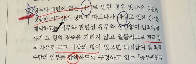 공무원 금고이상의 형과 퇴직연금 일부 감액의 0번 째 이미지