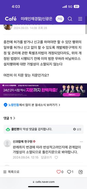 행정처분시 법 적용의 기준시점 질문드립니다의 1번 째 이미지