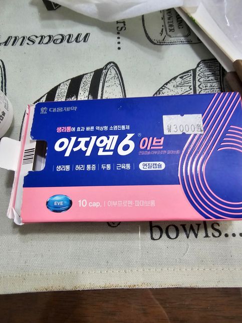 인도메타 캡슐과 이지엔6이브 같이 복용의 1번 째 이미지