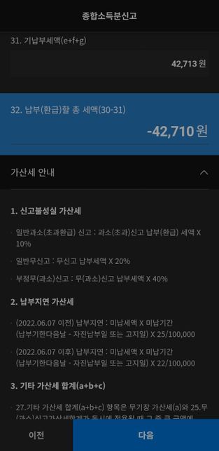 종합소득세 지방소득세 더내라는건가요의 1번 째 이미지