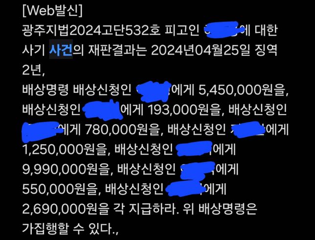 배상명령신청 이후에는 무엇을 해야 배상받을 수 있는지 궁금합니다.의 0번 째 이미지