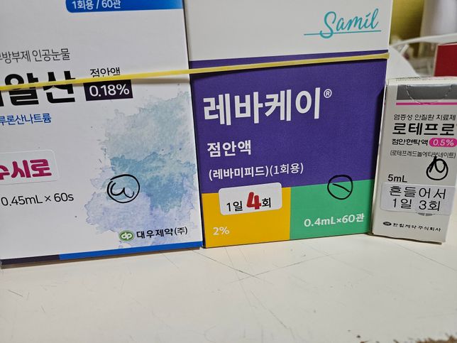 히알산 0.18%와 레바케이 점안액 일회용 차이의 0번 째 이미지