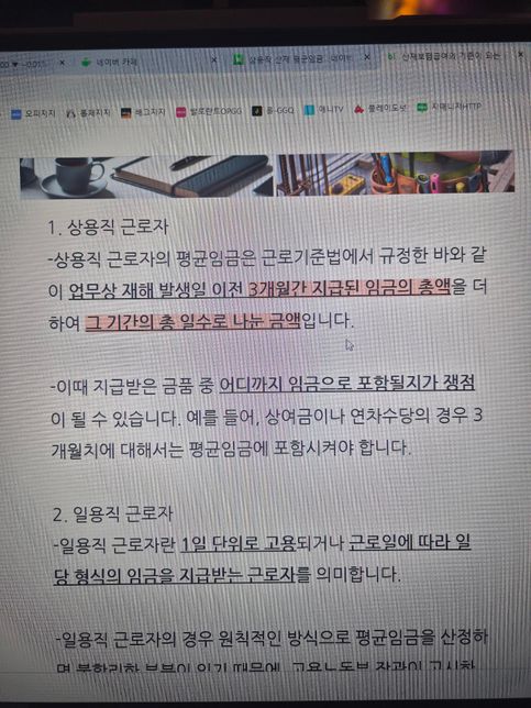 산재 휴업급여 평균임금에 대해 질문있습니다의 2번 째 이미지