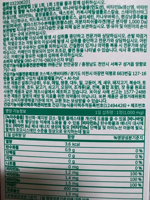 다이소 종근당 혈당컷 다이어트 1일 2회 복용해도 되나요?의 0번 째 이미지