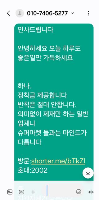 제가 보낸 문자아닌대 문자 보낸걸로 되있어서 문의합니다의 0번 째 이미지