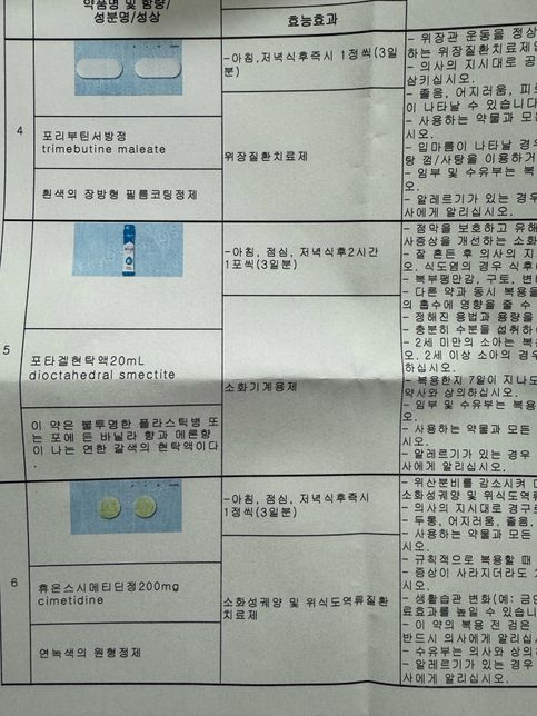 장염약인데 모유수유 가능한지 알려주세요!의 1번 째 이미지
