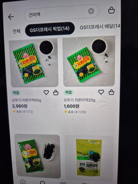 건미역과 자른미역이 같은 종류인가요?의 0번 째 이미지