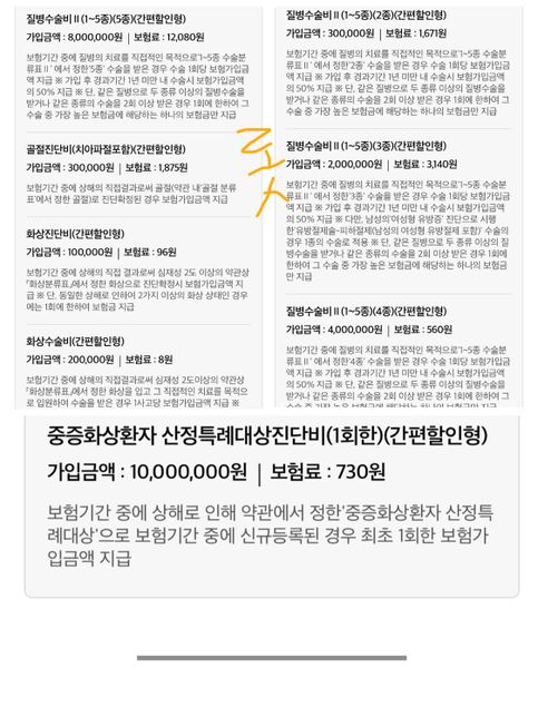 보험 어떤게 더 좋을까요 비교좀 부탁드려요의 3번 째 이미지