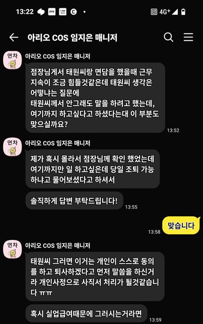 이런경우에도 권고사직으로 정정 가능할까요?의 3번 째 이미지