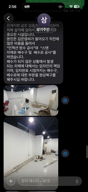 상가임대중 바닥하자시공후,분쟁 어떻게해야하나요의 2번 째 이미지