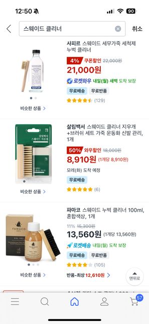 스웨이드 운동화 청바지 이염되었을 때의 3번 째 이미지