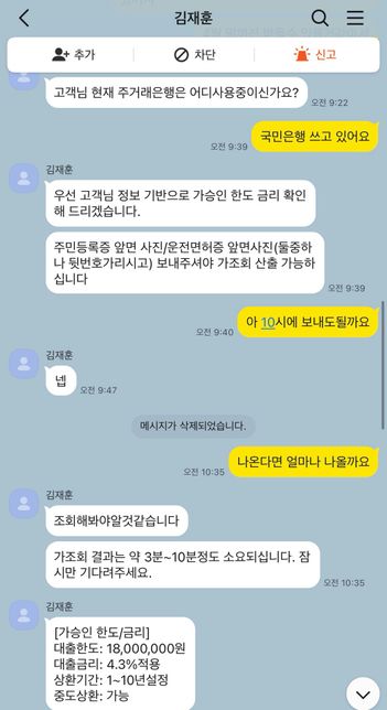 대출사기를 신고가 가능할까요 될진모르지만의 3번 째 이미지