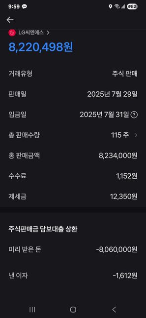 주식 주식판매금 담보대출 (판매금미리받기)했는데요의 0번 째 이미지