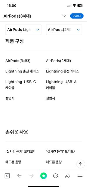 에어팟3세대 충전 케이블 차이가 무엇인가요?의 0번 째 이미지