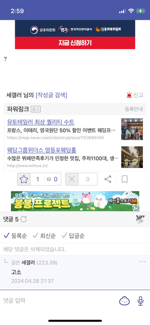 디시인사이드에서 유동아이피로 유동아이피의 게시물에 욕설댓글을 남겨도 모욕죄 성립이 되나요?의 1번 째 이미지