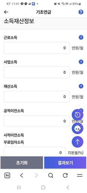 기초연금 소득정보 입력해서 모의계산하려고합니다의 0번 째 이미지