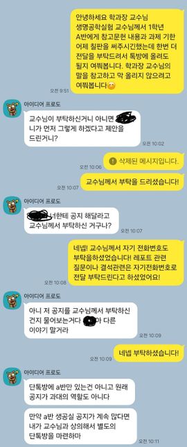 안녕하세요 대학생도 인권으로 인해 교수를 신고가 가능한가요?의 0번 째 이미지