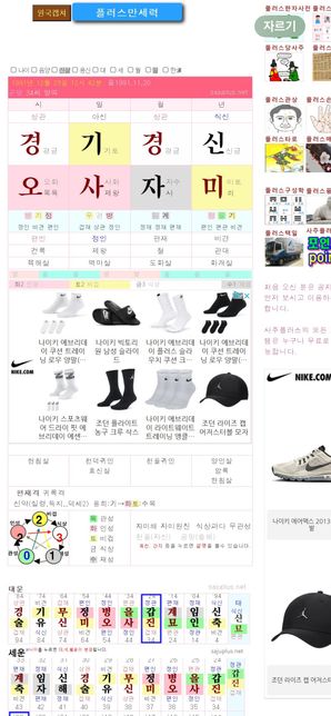 저의 사주가 어떻게 되는지 궁금합니다!의 3번 째 이미지