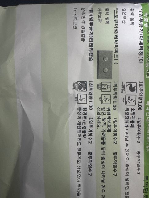 리레카캡슐, 스토큐어정, 아세티정을 먹는 중인데 여드름이 갑자기 심해졌어요의 0번 째 이미지