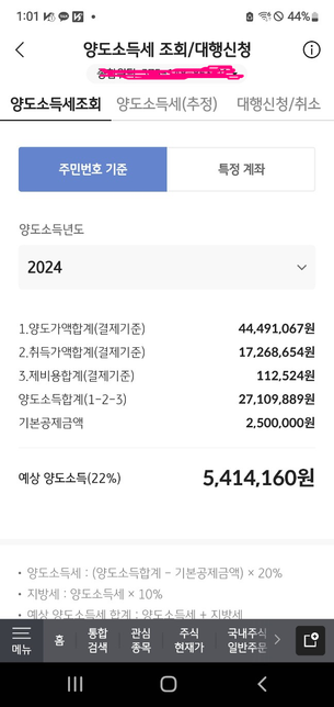 양도소득세 문의 (엄마에게 증여를 했을때)의 0번 째 이미지