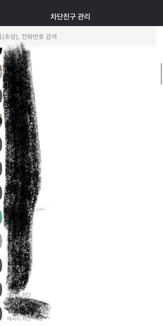 카톡 차단 해제 어떻게 하나요...?의 0번 째 이미지