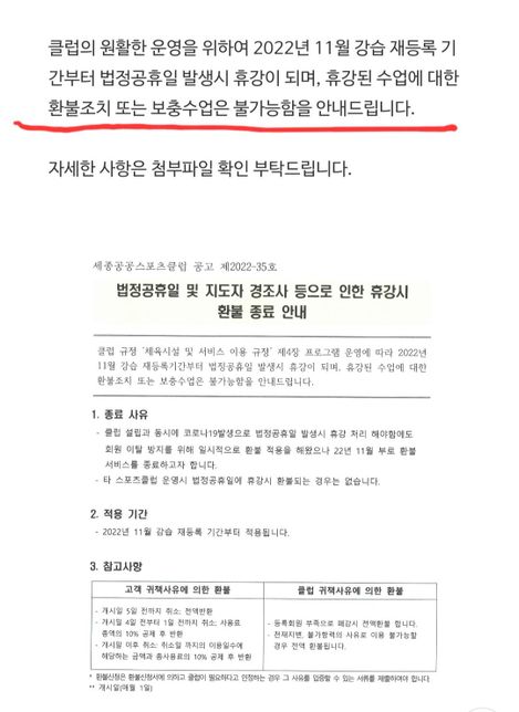 법정공휴일은 수업이 휴강이며 수업료에 포함된다는 뜻??의 0번 째 이미지