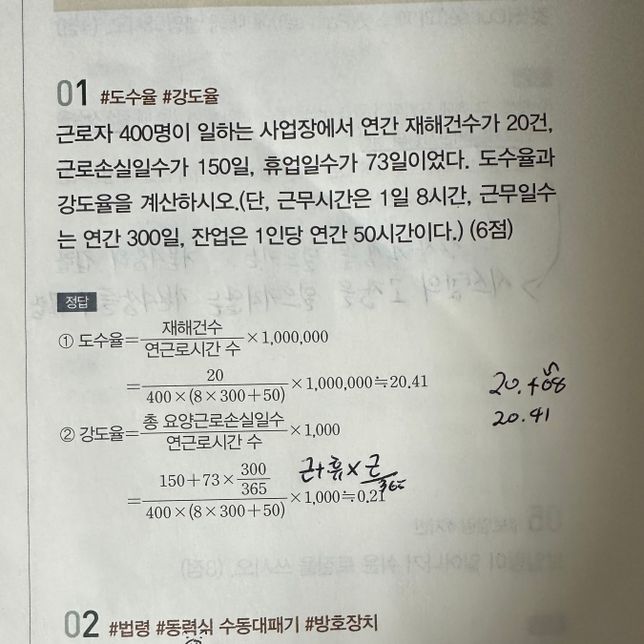 산업안전 산업기사 반올림 질문드립니다의 0번 째 이미지