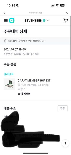 위버스 세븐틴 멤버십 키트 언제 오나요..의 0번 째 이미지