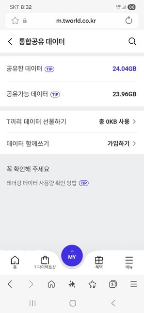 sk텔레콤 테더링및공유데이터로 사용가능한 데이터 50%소진이라고 사용하지도 않았는되 문자가 옴의 3번 째 이미지