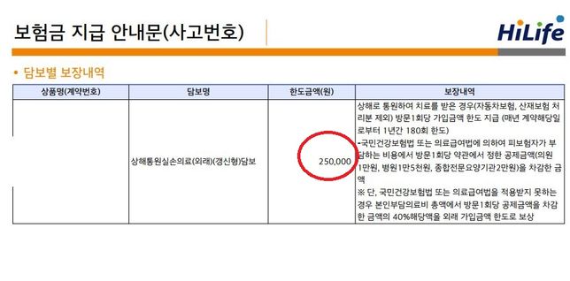 보험금 지급 안내문 궁금한게 있어요.의 1번 째 이미지