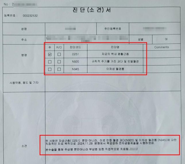 (수술비 지급관련) - 손해사정사님 봐주세요~의 1번 째 이미지