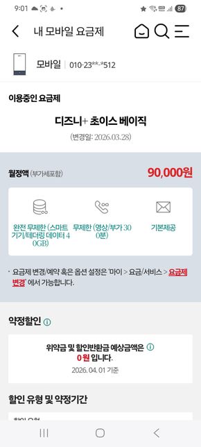 할아버지가 스마트폰 통신사 통해 기기변경하셨는데 사기일까요의 0번 째 이미지