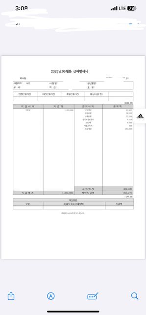 4대보험 소급적용 및 급여명세서 문의의 0번 째 이미지