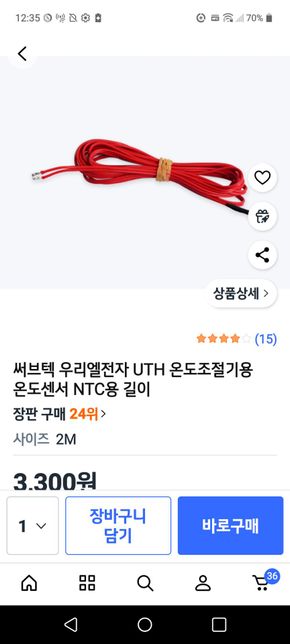 가스보일러 온도조절기에 사용 가능할까요?의 0번 째 이미지