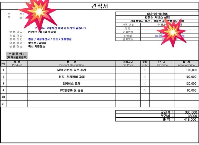견적서 확인부탁드립니다. 요청내역과 다르네요의 0번 째 이미지