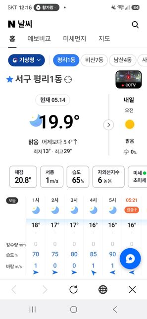 이거 대구 지역에 여름이 벌써 찾아온거 맞나요?의 0번 째 이미지