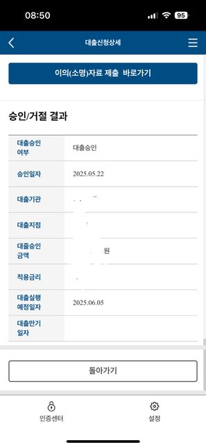 청년버팀목전세대출 사전심사 후 기금e든든에서의 0번 째 이미지