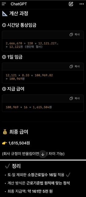 중도 입퇴사자 급여 일할계산방법 문의의 1번 째 이미지