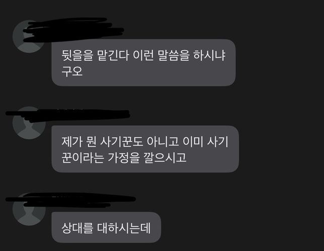 중고 거래 사기, 역으로 되려 화를냅니다.의 0번 째 이미지